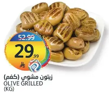زيتون مشوي (كغم).