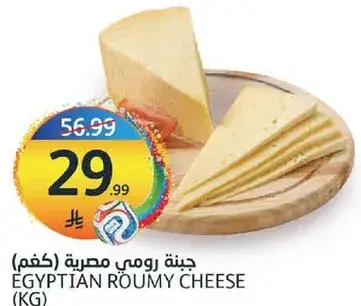 جبنه رومي مصريه (كغم)