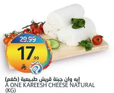 A one kareesh cheese natural (kg)