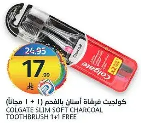 كولجيت فرشاه اسنان بالفحم (1 + 1 مجانا)