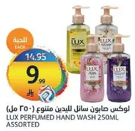 لوكس صابون سايل لليدين متنوع 250 مل