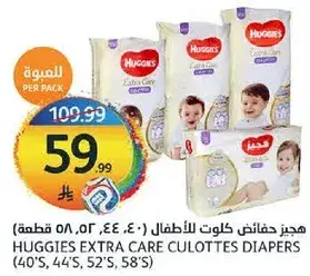 هجيز حفاضات كولت للاطفال (40, 44, 52, 58 قطعه)