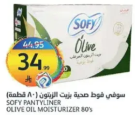 سوفي فوط صحيه زيت الزيتون (80 قطعه)