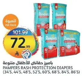 بامبرز حفاظات للاطفال (متنوعه)
