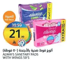 Always Sanitary Pads with Wings 50's