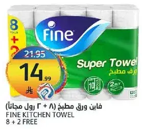 فاين ورق مطبخ (8 + 2 رول مجانا)