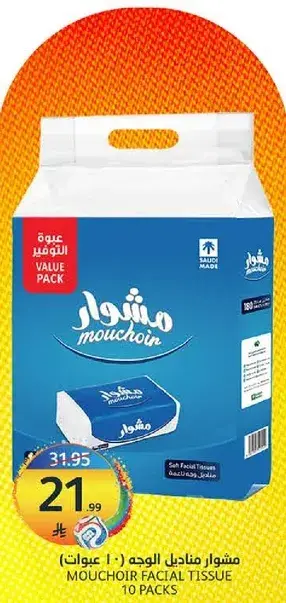 مشوار مناديل الوجه (10 علب)