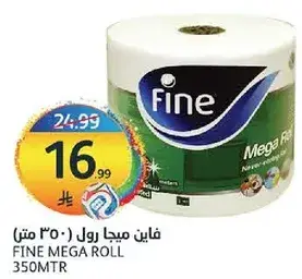 فاين ميجا رول 350 متر