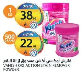 فانيش اوكسي مسحوق ازاله البقع (500 جرام)