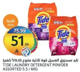 TIDE LAUNDRY DETERGENT ASSORTED 5.5 / 6KG