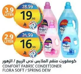 كومفورت ملطف الملابس (3.9 لتر)