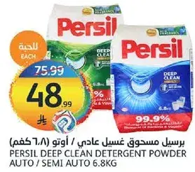 برسيل مسحوق غسيل عادي / اوتوماتيك 6.8 كجم