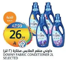 داوني منعم الملابس مختاره 2 لتر