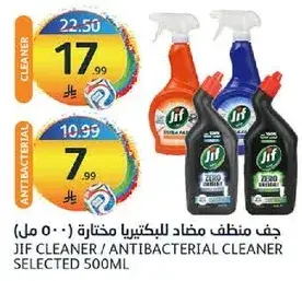 جف منظف مضاد للبكتيريا مختاره 500 مل