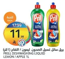 بريل سايل غسيل الصحون ليمون / تفاح 1 لتر