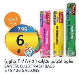 سانيتا اكياس نفايات (5/8 20 جالون)
