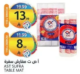 ا س ت مفارش سفره، 110 × 50400 سم، 3 قطع.