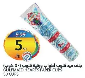 جلف ميد اكواب ورقيه قلوب، 50 كوب.
