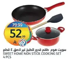 سويت هوم طقم قدور غير لاصق 4 قطع