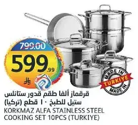 قرمزا الاف طقم قدور ستانلس ستيل 10 قطع (تركيا)