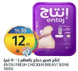 انتاج صدور دجاج بالعظم 500 غم
