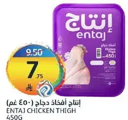 انتاج افخاذ دجاج 450 غم