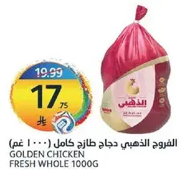 الدجاج الذهبي طازج كامل 1000 غم