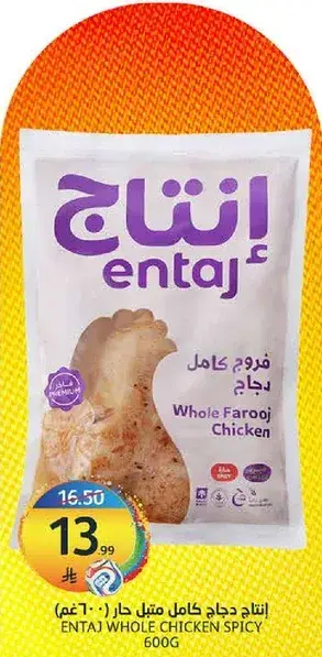 انتاج دجاج كامل حار 600 غم