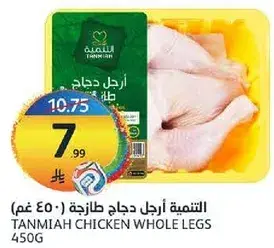 Tanmiah Chicken Whole Legs 450g