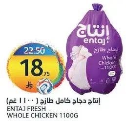 انتاج دجاج كامل 1100 غم