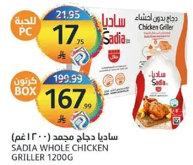 ساديادجاج مجمد 1200غ