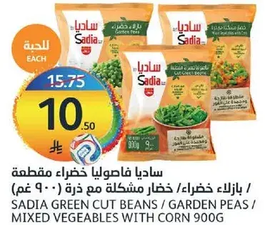 Sadia Green Cut Beans / Mixed Vegetables 900g