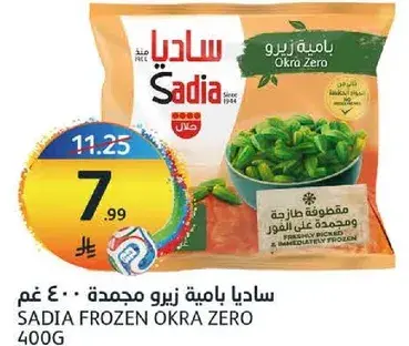Sadia Frozen Okra Zero 400g