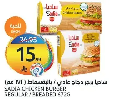 Sadia Chicken Burger Regular / Breaded 672g