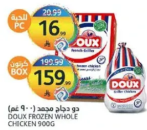 دو دجاج مجمد 900غ