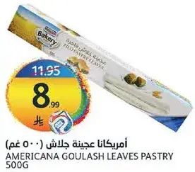 امريكانا عجينه جلاش 500 غم
