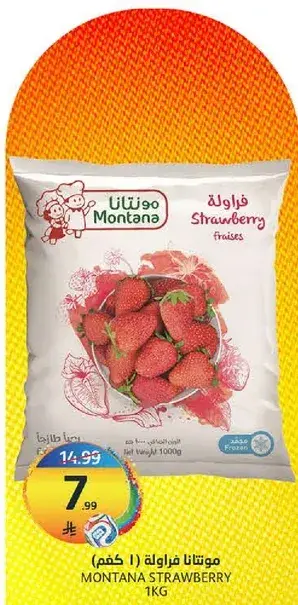 مونتانا فراوله 1 كغم