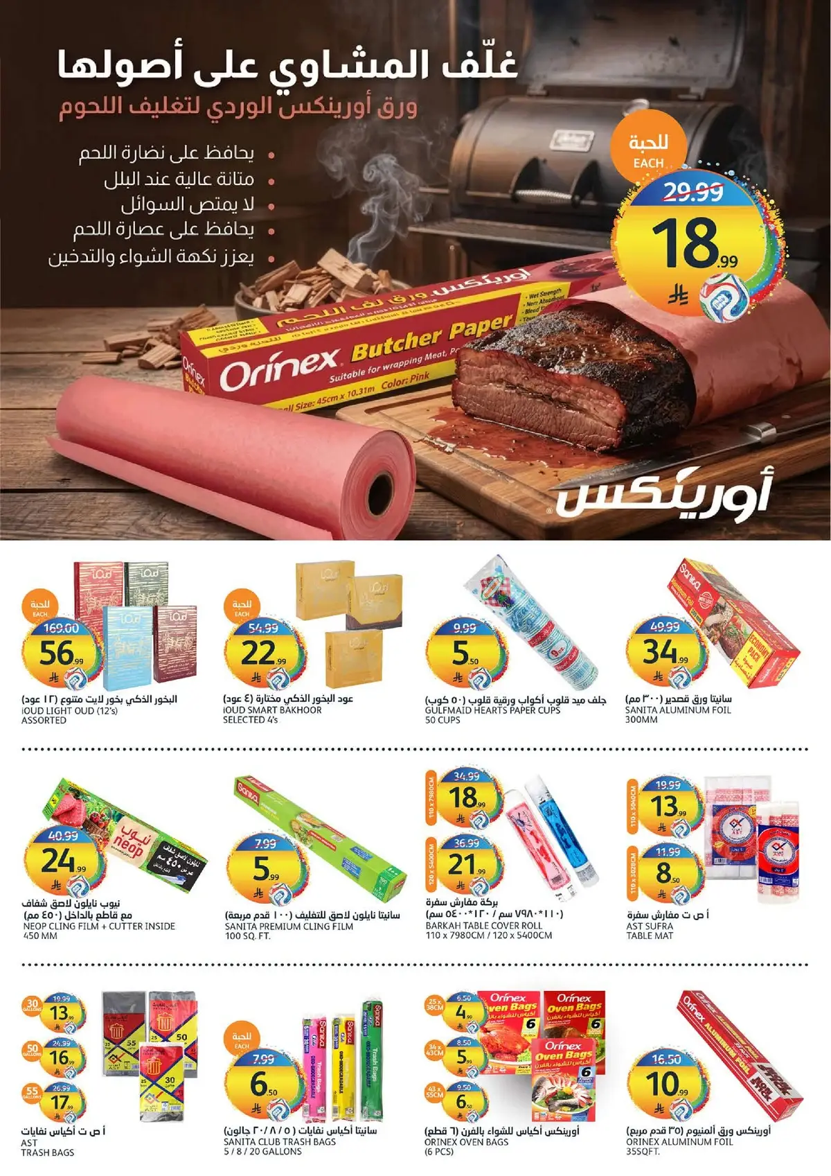 عروض الصيف - صفحة 36