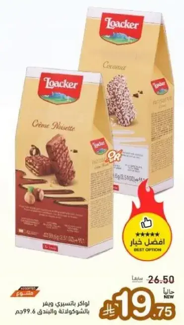 Loacker Crème Noisette and Coconut, 99.6g.