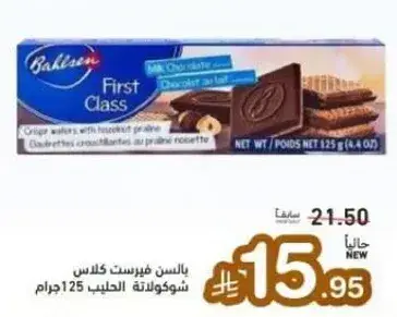 Crisp wafers with hazelnut praline, 125g.