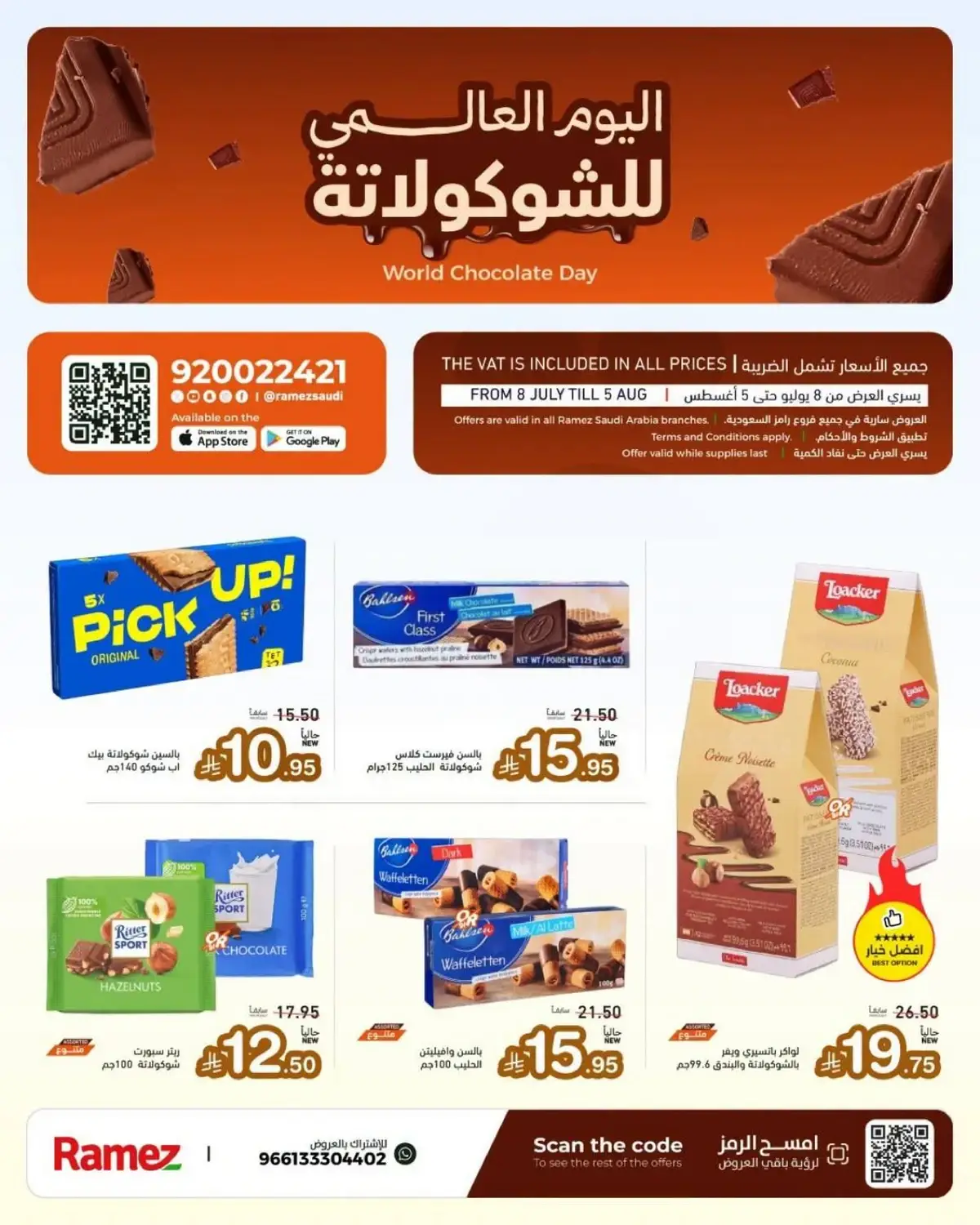اليوم العالمي للشوكولاتة