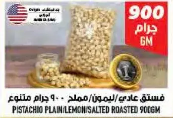 Pistachio Plain/Lemon/Salted Roasted 900gm