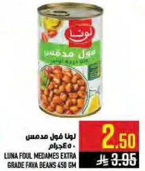 Luna Foul Medames Extra Grade Fava Beans 450 gm
