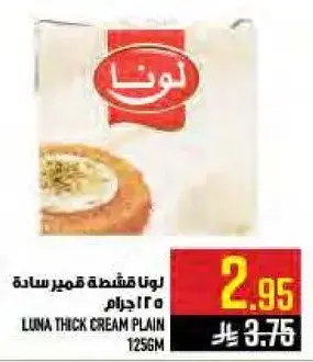 Luna Thick Cream Plain 125 gm