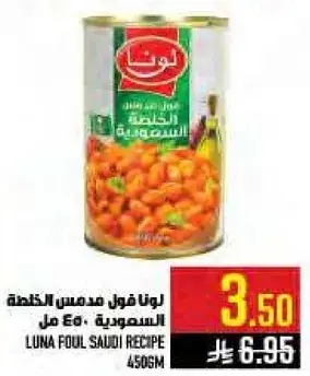 Luna Foul Saudi Recipe 450 gm