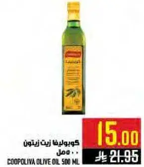 كوبوليفا زيت زيتون 500 مل