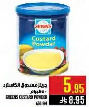 جرينز مسحوق الكاسترد 450 جرام