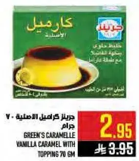 جرينز كراميل فانيليا 70 جرام