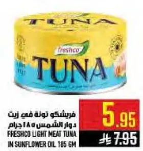 تونه لحم خفيف في زيت دوار الشمس.