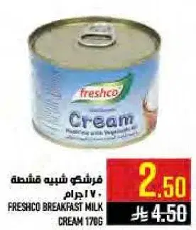 كريمه حليب فريشكو للافطار.